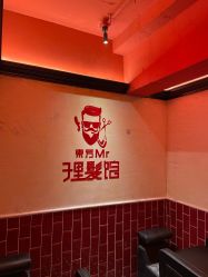 -东方先生国潮男士理发馆