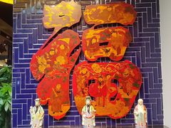 -院8里·小聚园(九眼桥店)
