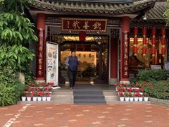 门面-钦善斋(武侯祠店)