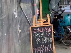 -张醪糟
