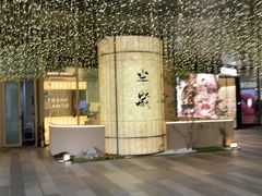 -Sushi Hanzo半藏(天环广场店)