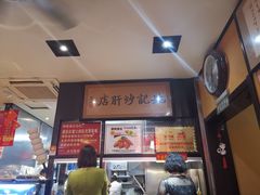 -姚记炒肝店(簋街店)