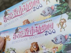 -东莞香市动物园
