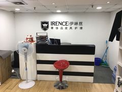 -IRENCE伊琳丝奢侈品皮具护理(二手鉴定世界广场店)