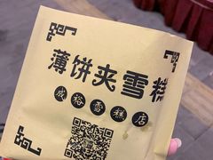 成裕班戟-成裕雪糕店(士多店)