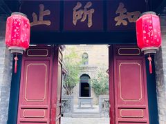 -康百万庄园