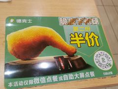 -德克士(新加坡城店)