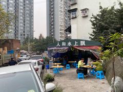 门面-人和水上飘(第一家店)