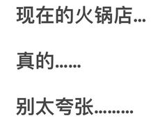 -楠火锅(太古里总店)