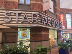 -TACO STAR 塔可星(下沙宝龙店)