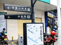 -佛山华盖山公园
