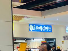 -老牌柳州螺蛳粉(同班同学美食城店)