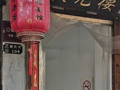 -状元楼(东大街店)