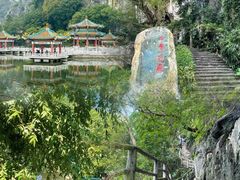 -星湖旅游景区七星岩