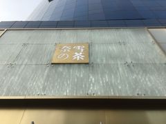 门面-奈雪的茶(赛格店)