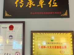 -全牛匠·乐山跷脚牛肉(京粮广场店)
