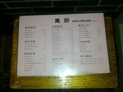菜牌-凤厨顺德水乡凤味馆(大良锦龙路店)