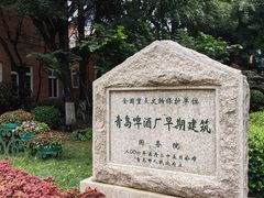 -青岛啤酒博物馆