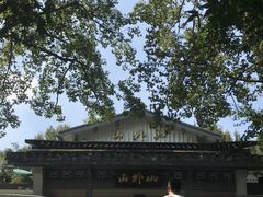 -山外山菜馆(玉泉路店)