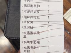 -破店肥哈·东北烧烤·夜宵(南山保利店)