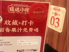 -旺达·福州菜(正大广场店)