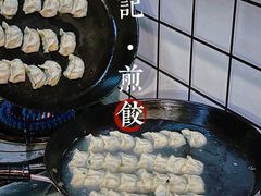 -岳季煎饺