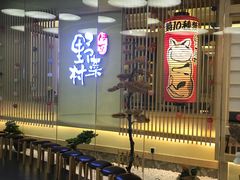 -伊豆野菜村(大族广场店)