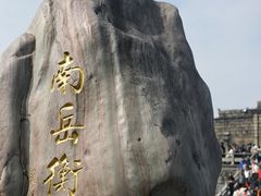 -南岳衡山风景名胜区