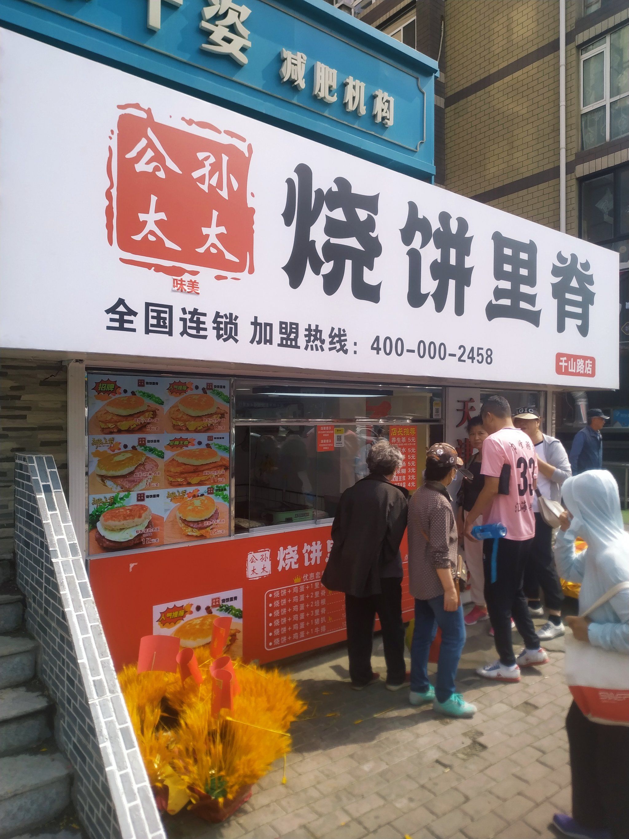 上午路过华丰早市看见的一个新开的烤饼店,买一个招牌的尝尝,饼挺酥的