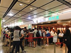 等位区-添好运点心专门店(中环IFC店)