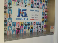 -永旺梦乐城国际商城(北清路店)