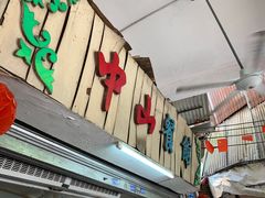 门面-凌舍好烧鹅(中山路店)