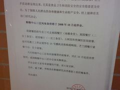 通告-清华澜园教工餐厅