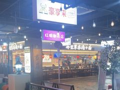 -豪享来(我格广场店)