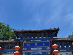 -永兴坊