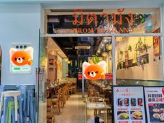 -米泰芒·东南亚料理(体育西店)