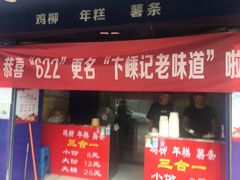 门面-鸡柳大人(宁大店)