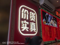 -遇东北林区铁锅炖(南开店)