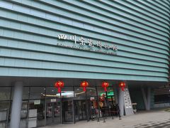 -四川宋瓷博物馆