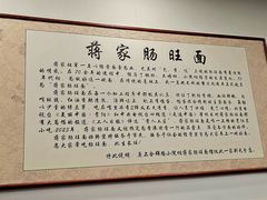 -蒋家肠旺面馆老店(合群路店)