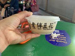 -老伴豆花(麦士威熟食中心店)