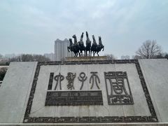 -洛阳周王城天子驾六博物馆