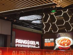 -胖哥俩肉蟹煲(龙德广场店)