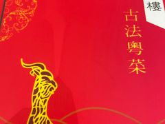 -小粤楼(万辉广场店)