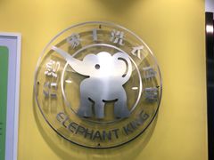 -象王洗衣(青蓝国际店)