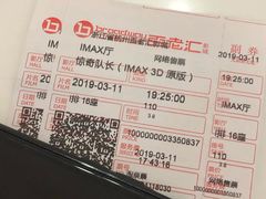 -万象影城(杭州万象城IMAX激光店)