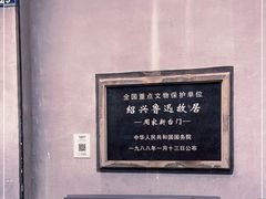 -绍兴鲁迅故里·沈园景区