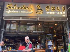 -萨尔瓦多Salvador's