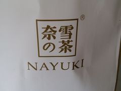 -奈雪的茶(石家庄万象城店)