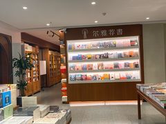 -尔雅书店(太原金广大厦店)